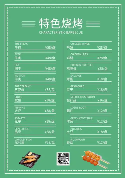 简洁中餐烧烤黑白菜单