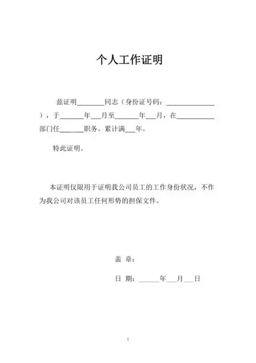 个人工作证明范本