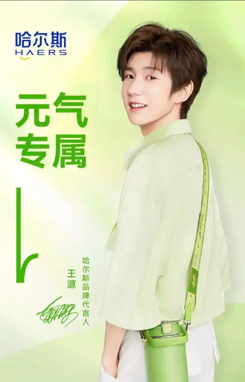 我是王源我用哈尔斯##王源同款多巴胺水杯