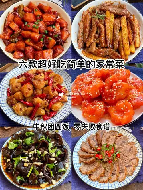 六款超好吃的家常菜食谱75零基础一学就会