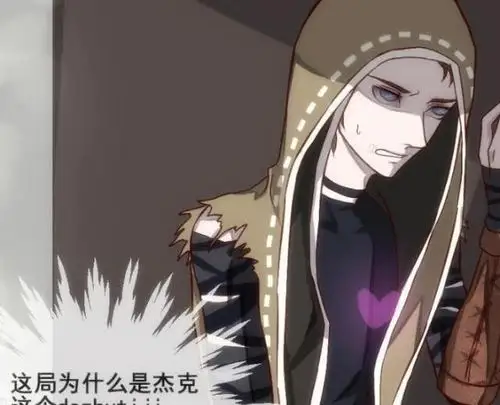 第五人格杰克对奈布竟然视而不见奈布心里怪怪的啊