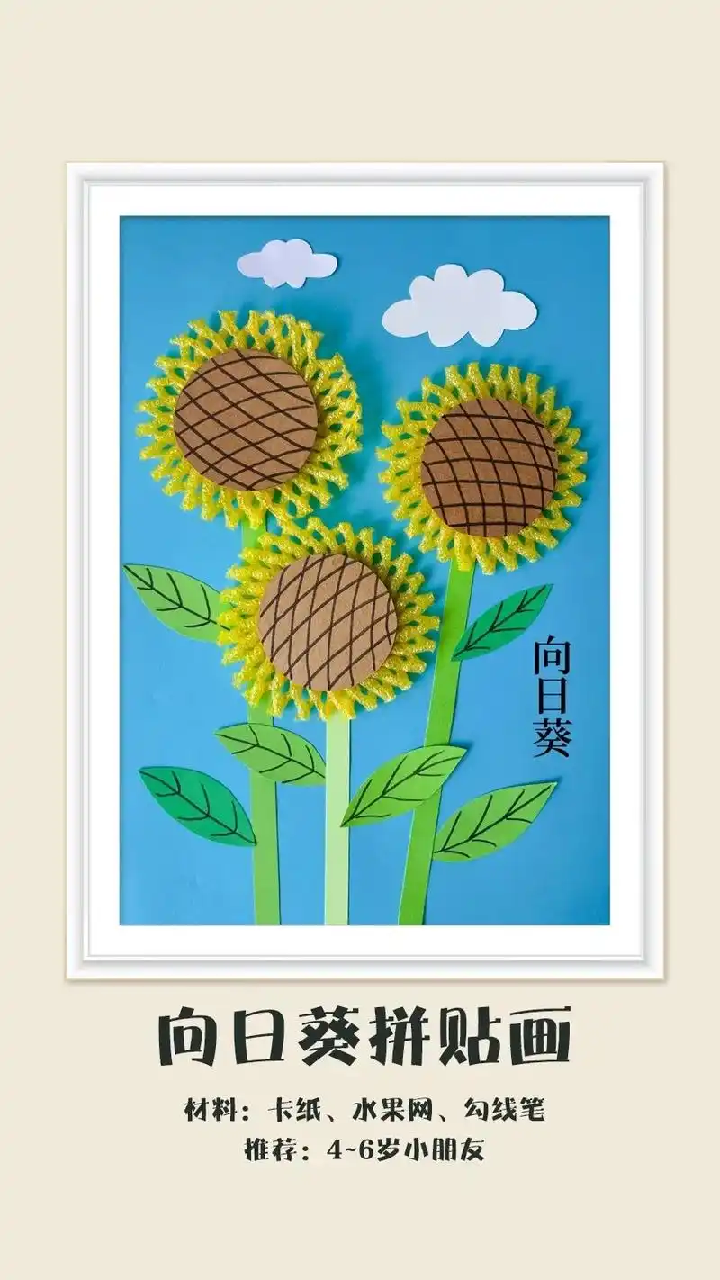 向日葵创意拼贴画.家里的水果网不要扔,一起来拼贴向日葵吧,适 - 抖音