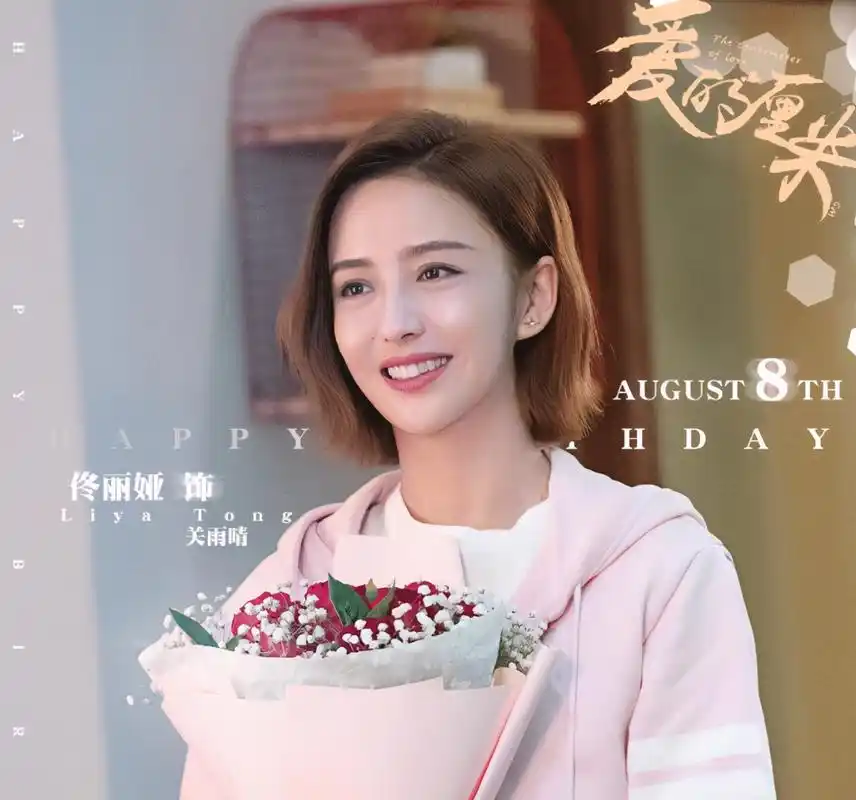 爱的厘米佟丽娅佟大为檀健次演绎都市情感演技胜流量