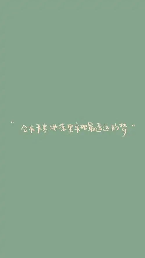 绿色护眼手写文字小清新手机壁纸