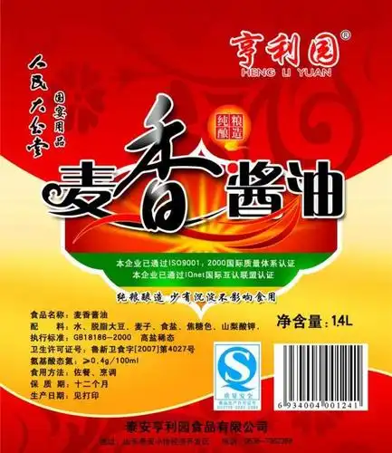 酱油产品标签图片(psd,淘宝素材)