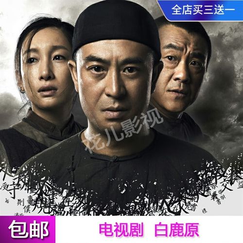 喧巷(xuanxiang)电视剧【白鹿原】连续剧dvd碟片完整版 张嘉译 李沁