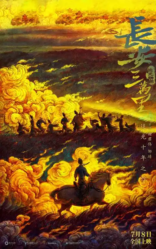 讯 追光动画"新文化"系列开篇之作《长安三万里》发布"望长安"版海报