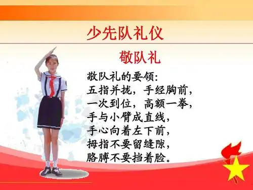 班会少先队知识培训