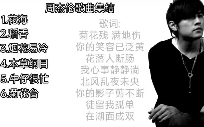 丨歌手安利歌曲丨休闲放松 周杰伦歌曲合辑1