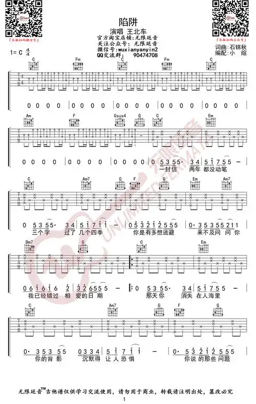 陷阱吉他谱 - 王北车 - c调吉他弹唱谱