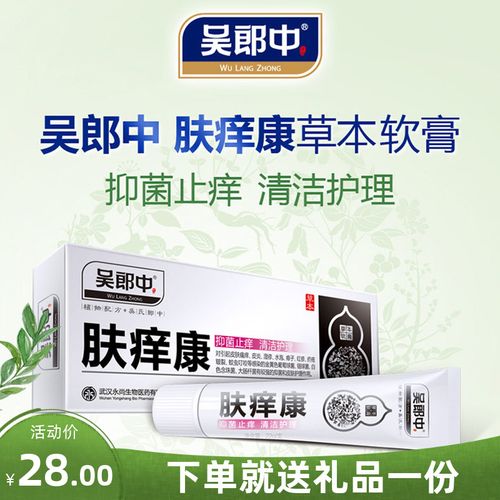 吴郎中肤痒康软膏过敏瘙痒脚气脱皮炎水泡湿疹痱子肤养康抑菌止痒