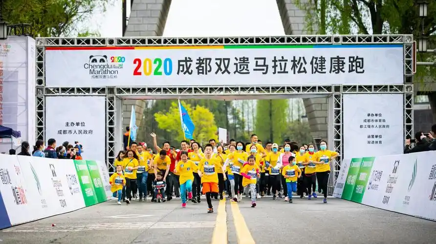 2020成都双遗马拉松健康跑鸣枪起跑