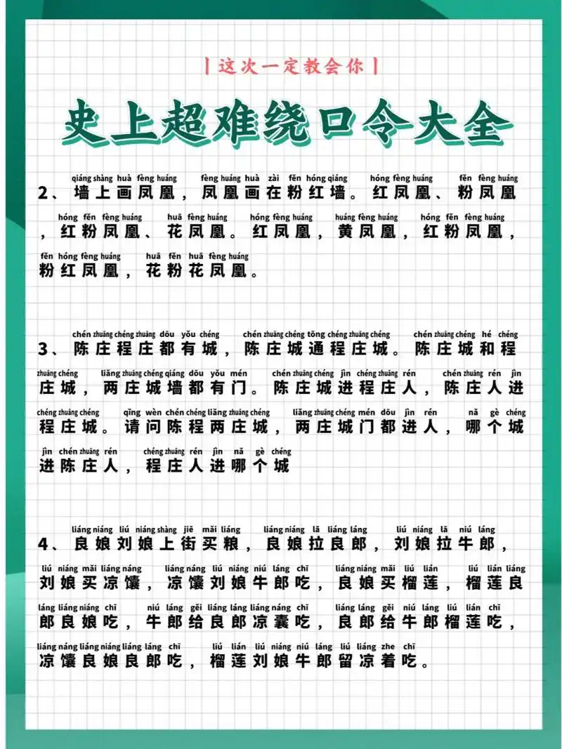 史上超难绕口令(第四期)你敢挑战吗?