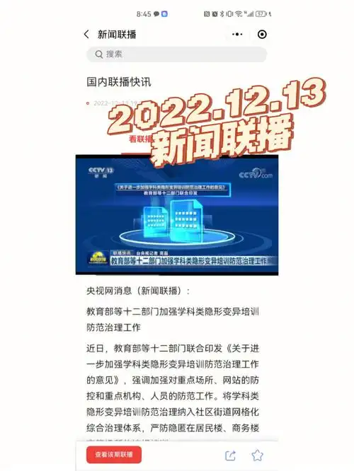 2022年12月13日新闻联播