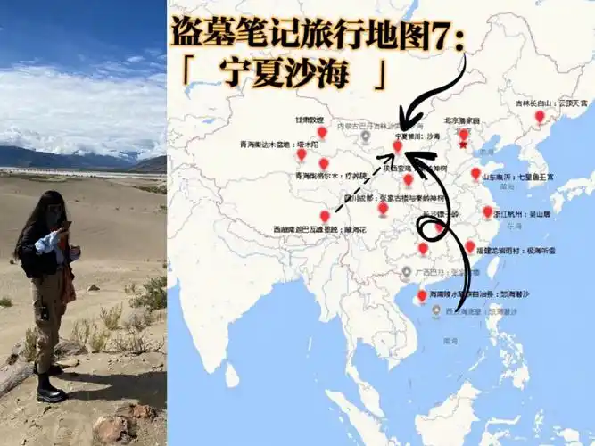 盗墓笔记旅行地图7宁夏沙海