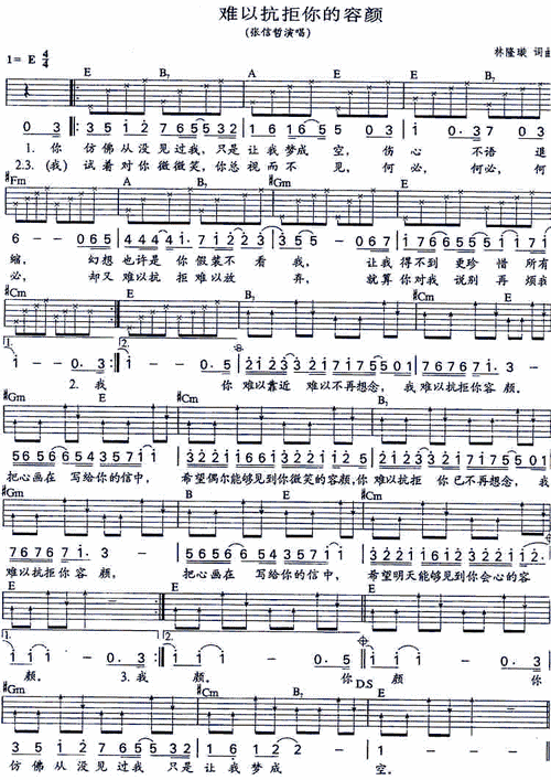 难以抗拒你的容颜 张信哲 吉他谱 和弦谱,简谱,五线谱