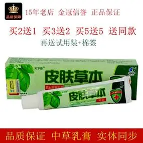 天下康皮肤草本抑菌乳膏15g/支皮肤外用抑制微生物膏剂江西肤宝