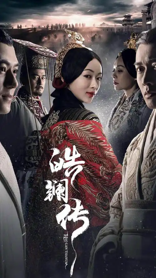 皓镧传高清剧照海报