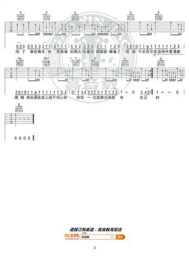 《稻香》吉他谱_g调入门版_周杰伦_高清图片谱