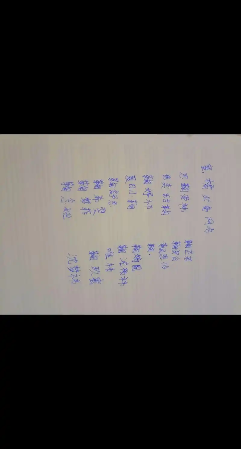手写文字 鞠婧祎粉丝名,小众 - 抖音