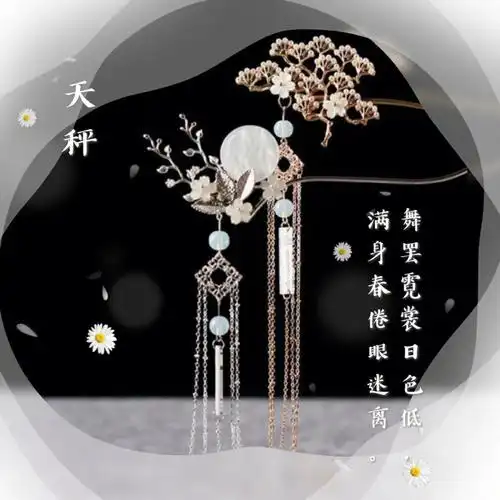 十二星座之古风发簪系列