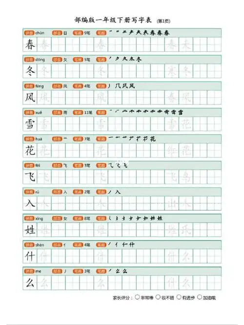 妈妈们都在找的一年级下册生字笔画字帖97