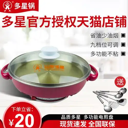 多星电煎锅山东多星旗舰正品电饼铛多功能家用平底锅不锈钢电煎锅
