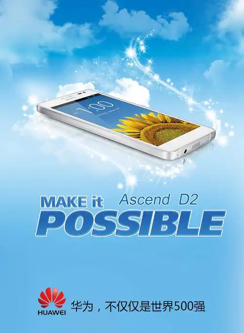华为手机宣传海报