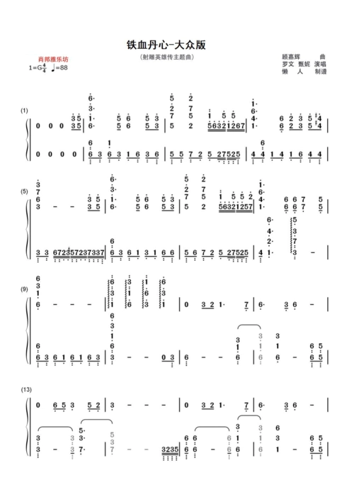 铁血丹心-钢琴谱-大众版-双手简谱-4p