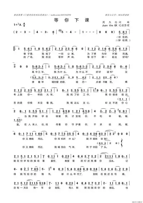等你下课_简谱_搜谱网