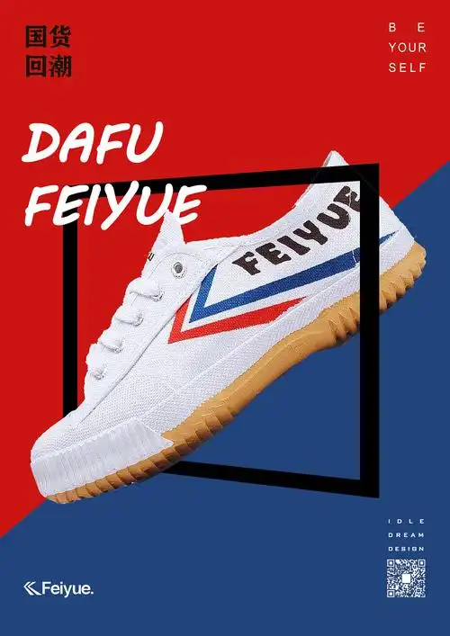 飞跃鞋复古设计海报