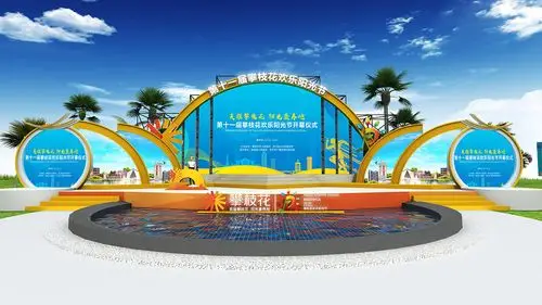 一个政府的开幕式舞台