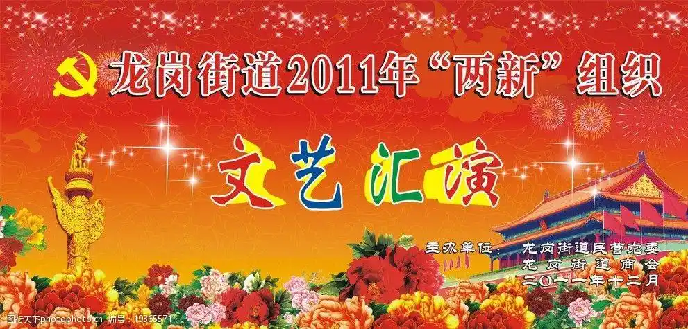 文艺汇演背景图片