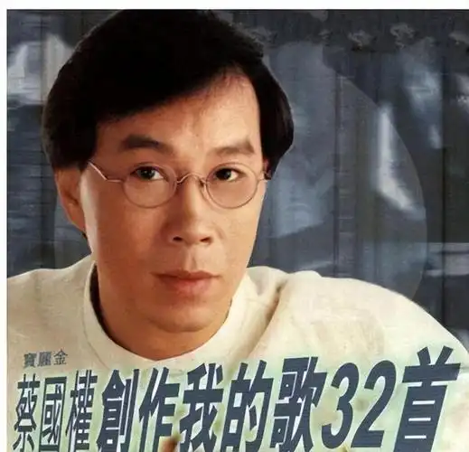 蔡国权与张国荣齐名却在49岁车祸瘫痪被妻子扔在养老院21年