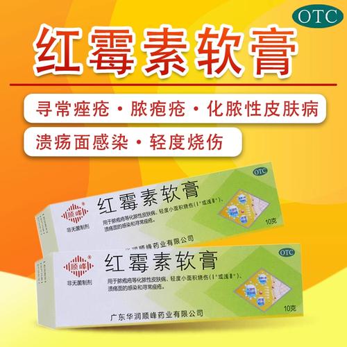 红霉素软膏官方旗舰店正品消炎红霉素软膏药红每素红梅素龟头炎