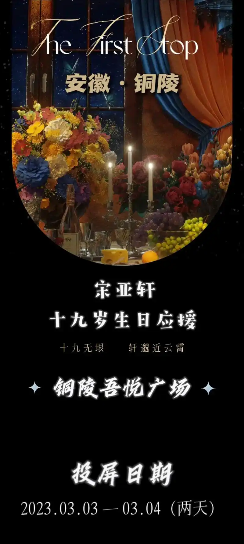 宋亚轩生日大屏应援.#宋亚轩 #宋亚轩大屏应援 #宋亚轩生日 - 抖音