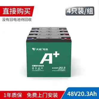 天能领跑电池石墨烯48v60v72v20ah雅迪爱玛电动车黑金电瓶48v20ah天能