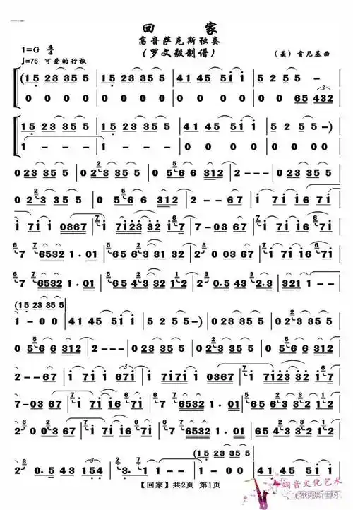 【肯尼基 回家】灵魂音乐,唯美深情,听醉了(萨克斯唯美音乐)