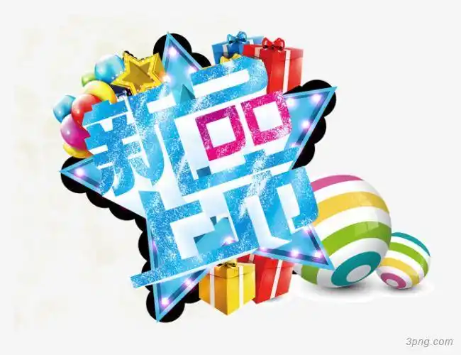 新品上市创意文字png素材透明免抠图片-促销标签