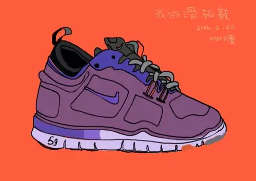 【我的滑板鞋】