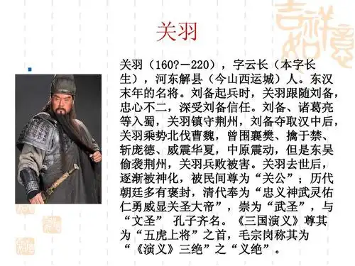诸葛亮十讲之关羽ppt