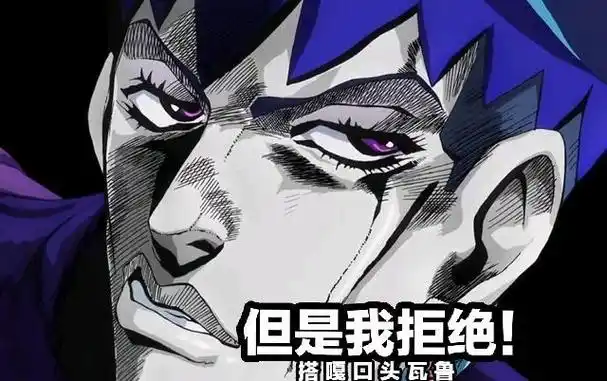 jojo猥琐搞笑表情包