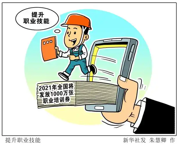 图表漫画经济提升职业技能