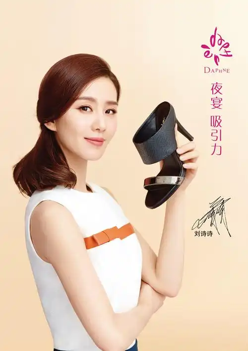 2016达芙妮代言:刘诗诗(2016继续达芙妮代言( )这位姑娘能不能控制一