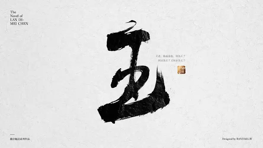 书法字体拼字练习