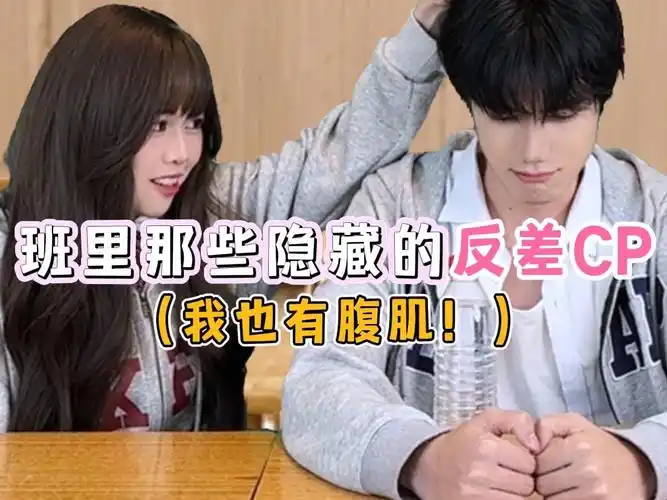 可以给你摸腹肌的是什么关系不用多说了吧!