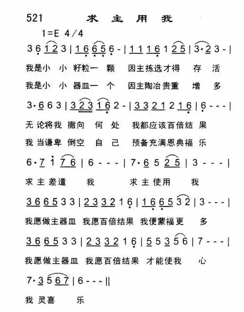 求用我生命 官方简谱用我一辈子去忘记简谱 陈洲宏个人制谱园地 中国