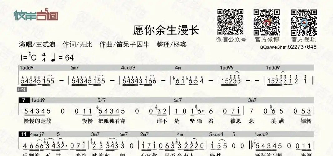 王贰浪愿你余生漫长和弦功能谱简谱歌词老杨教吉他吉他谱