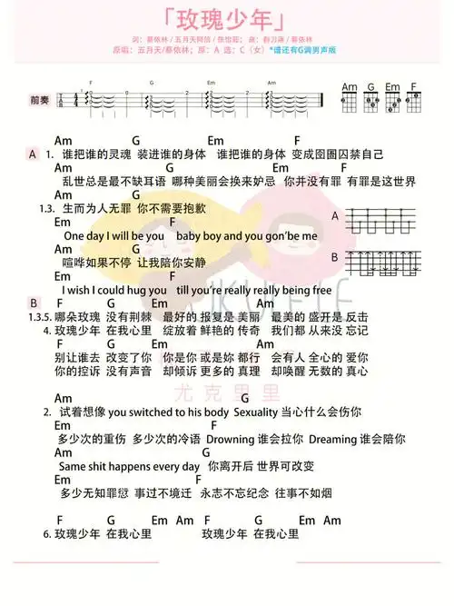 玫瑰少年五月天尤克里里吉他弹唱谱