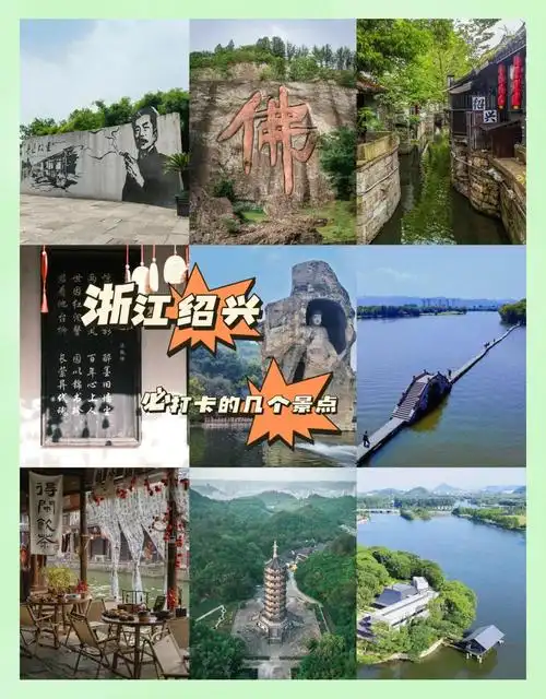 绍兴,这座历史悠久的城市,拥有许多令人心驰神往的